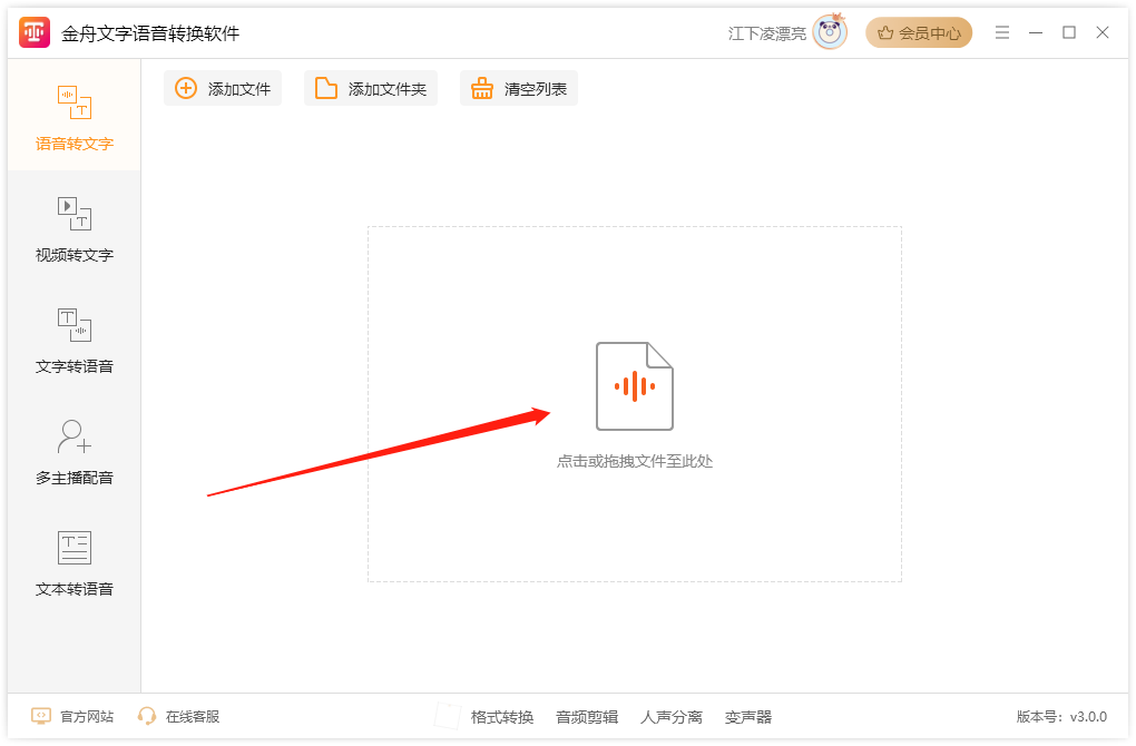 閃電文字語音轉換軟件電腦版