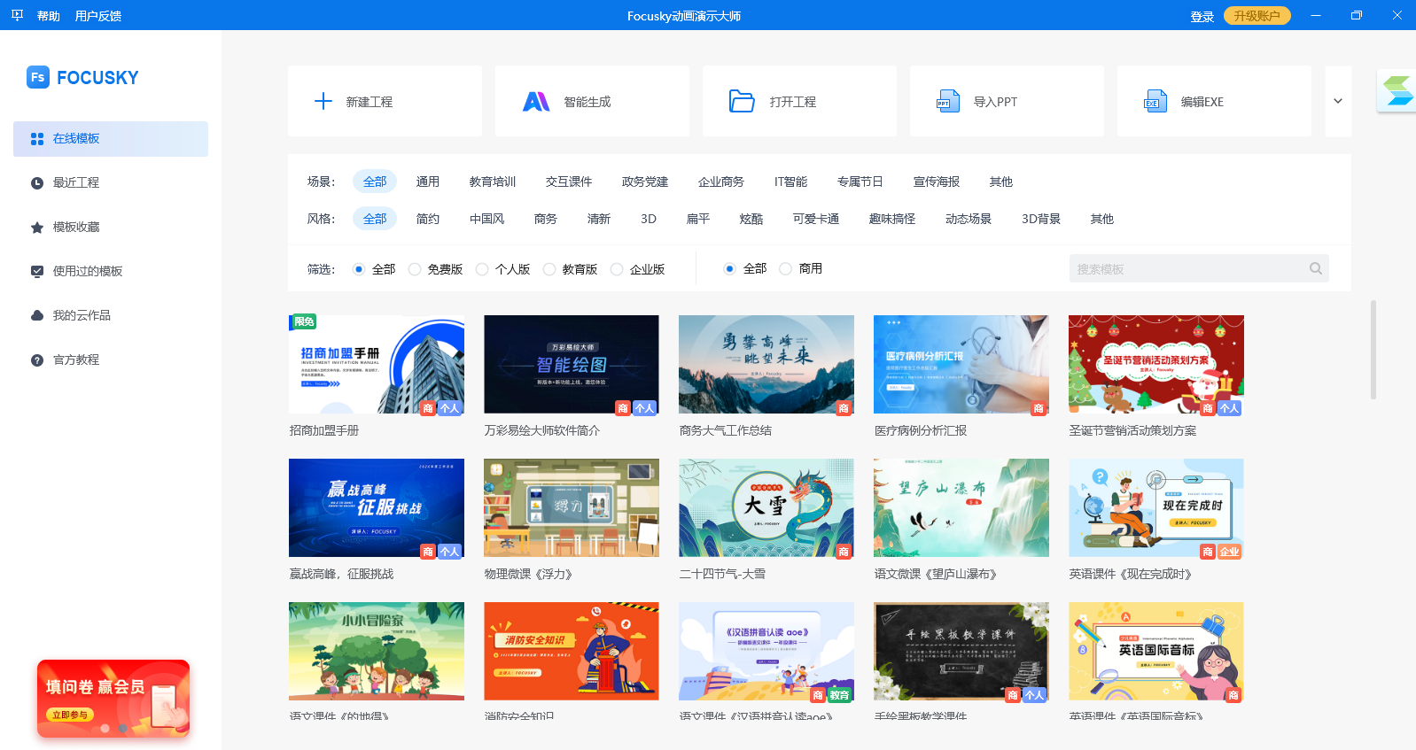 focusky動畫演示大師純凈版
