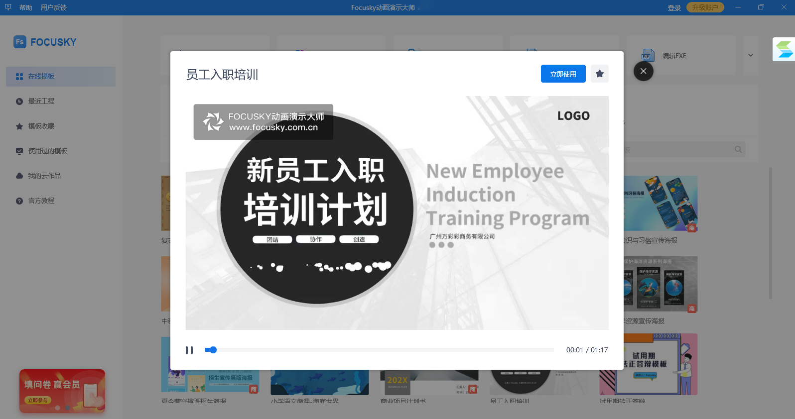 focusky動畫演示大師純凈版