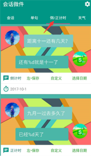 會話微件最新官方版