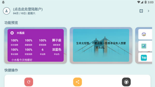 會話微件最新官方版