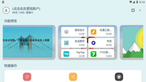 會話微件最新官方版