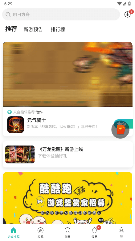 酷酷跑游戲盒子官網版