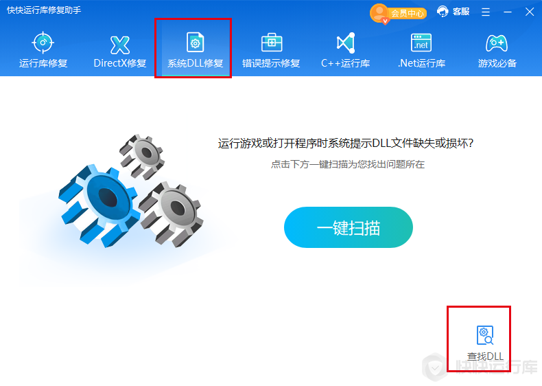 快快運行庫修復助手最新版