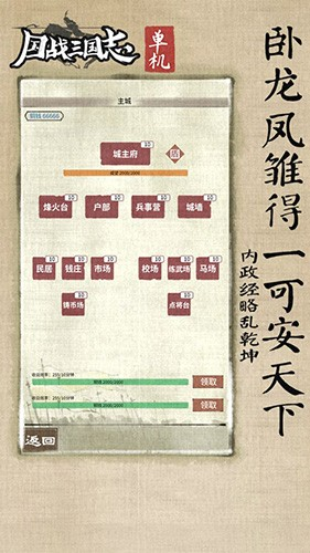 國戰三國志(內附攻略)