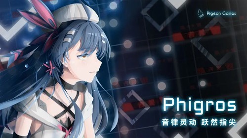 扉格若斯音樂Phigros單機版