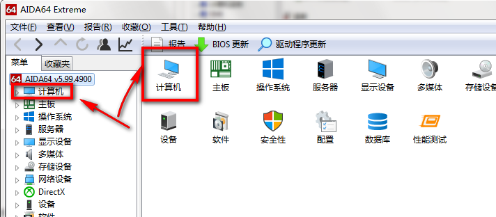 AIDA64標準版