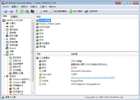 AIDA64標準版
