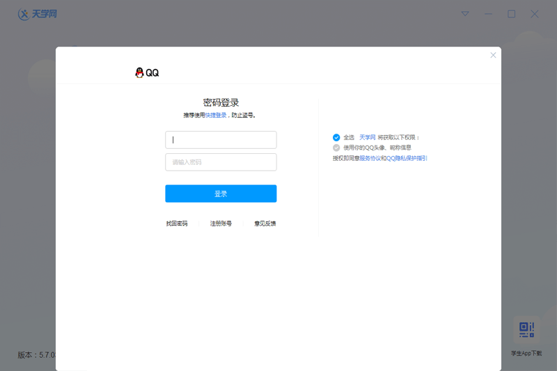 天學網(wǎng)學生端純凈版