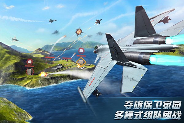 現代空戰3D九游版