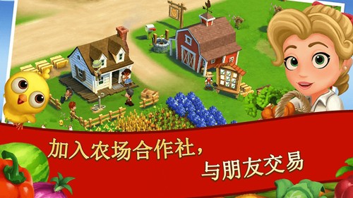 開心農場2:鄉村度假游戲