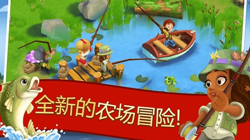 開心農場2:鄉村度假游戲