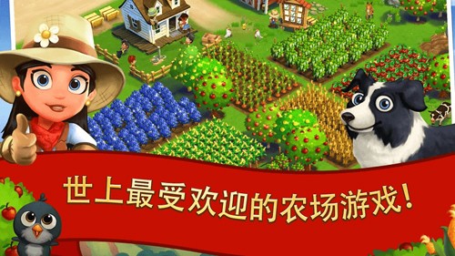 開心農場2:鄉村度假游戲