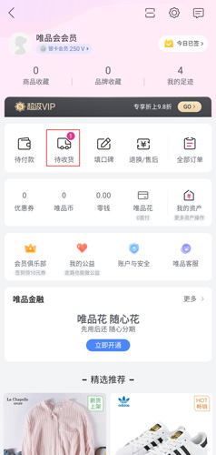 唯品會app最新版本