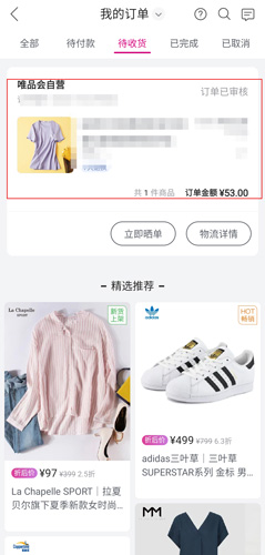 唯品會app最新版本