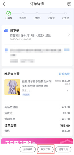 唯品會app最新版本