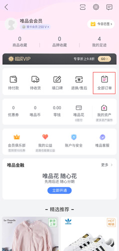 唯品會app最新版本