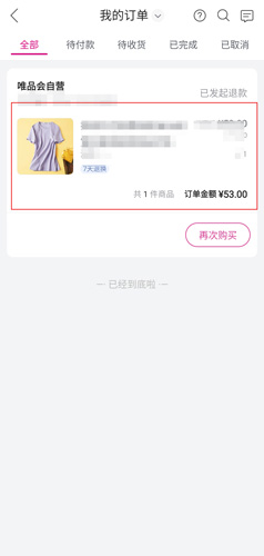 唯品會app最新版本