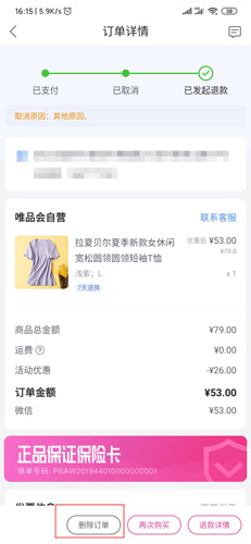 唯品會app最新版本