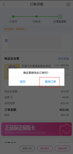 唯品會app最新版本