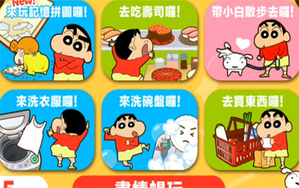 蠟筆小新之小幫手大作戰三周年版
