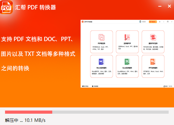 匯幫PDF轉換器正版