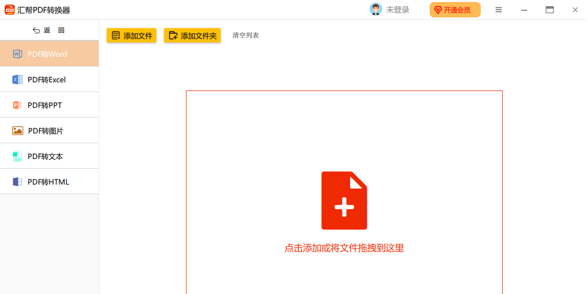匯幫PDF轉換器正版