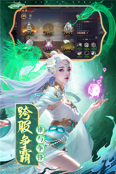 魔神紀元2025