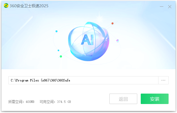 360安全衛士極速版2025