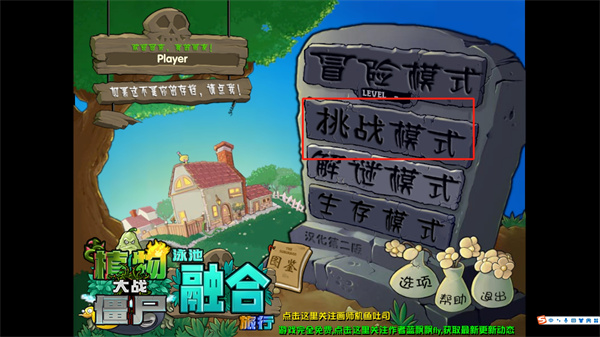植物大戰僵尸融合版PC