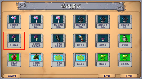 植物大戰僵尸融合版PC