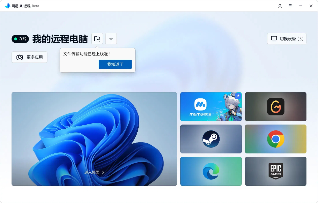 網易UU遠程(GameViewer)