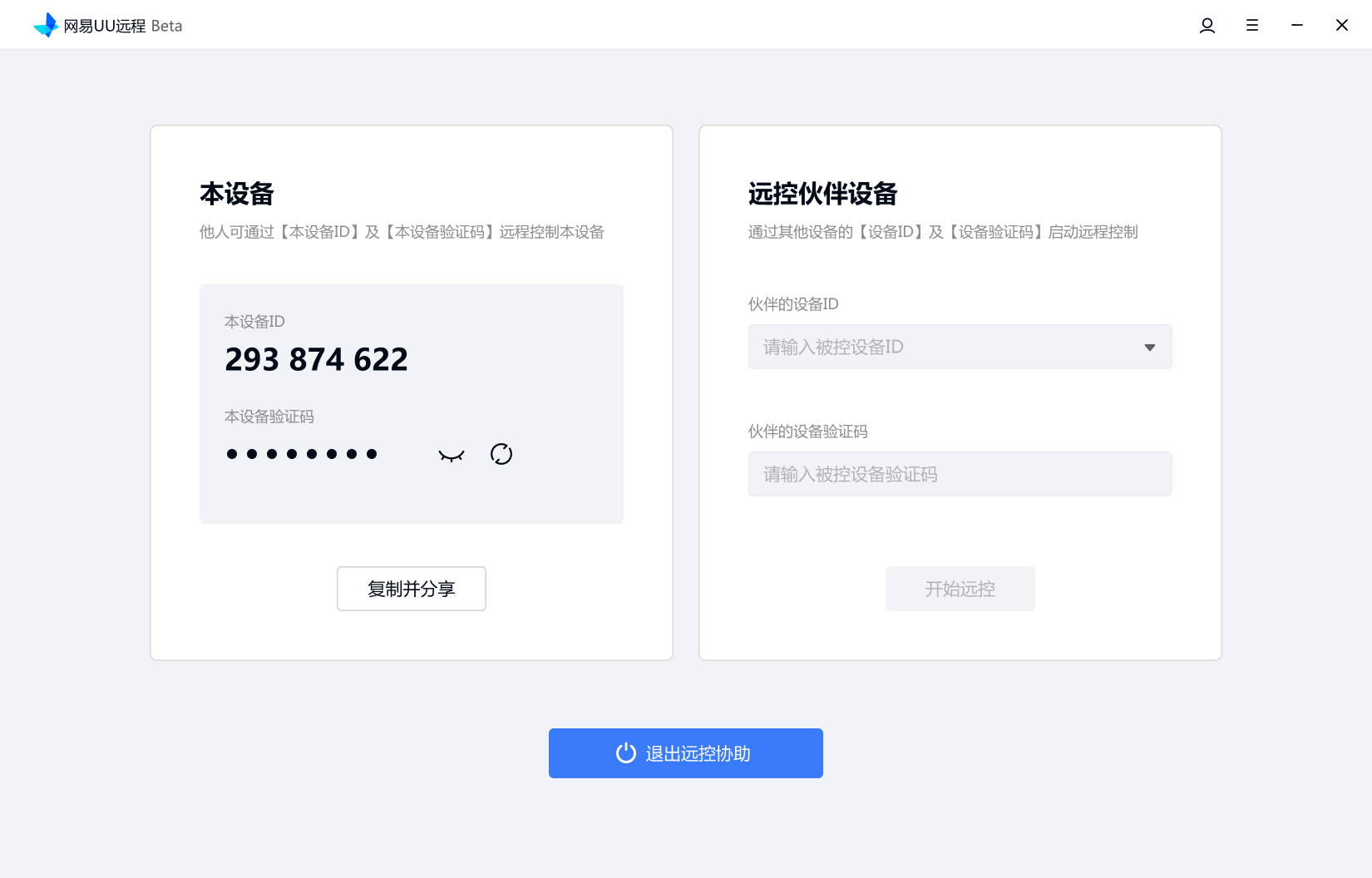 網易UU遠程(GameViewer)