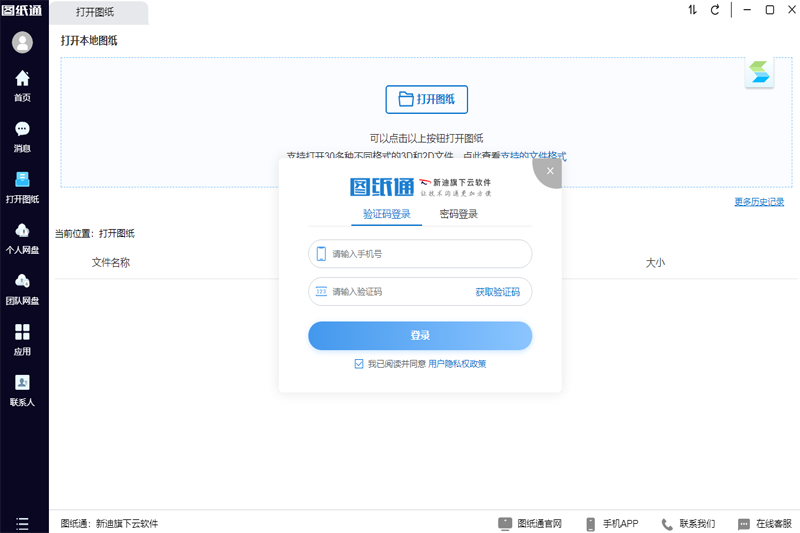圖紙通專業版