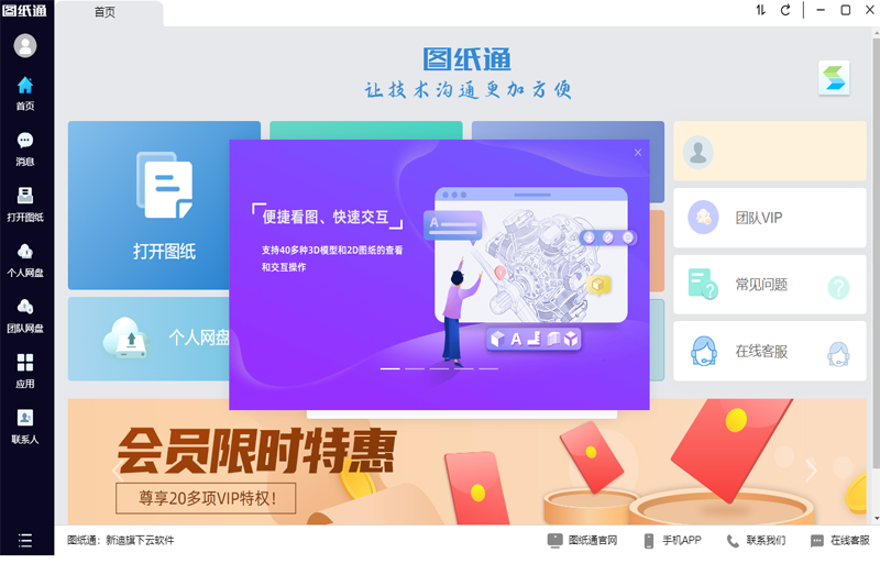 圖紙通專業版