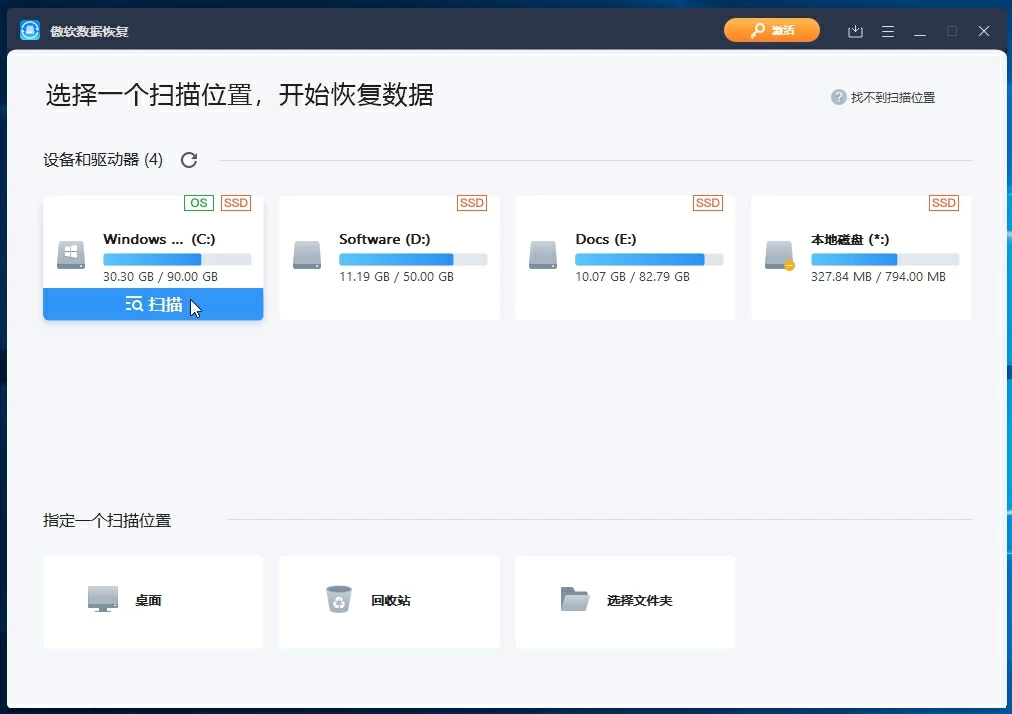 傲軟數據恢復官方版