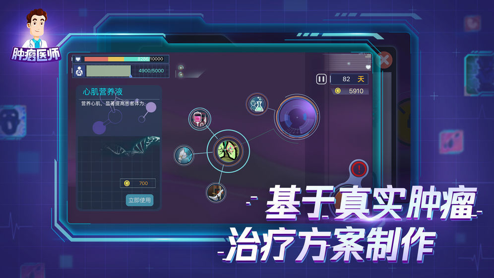 腫瘤醫生官網版