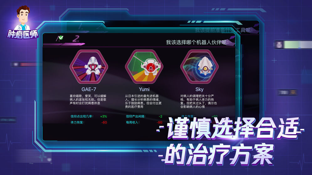 腫瘤醫生官網版