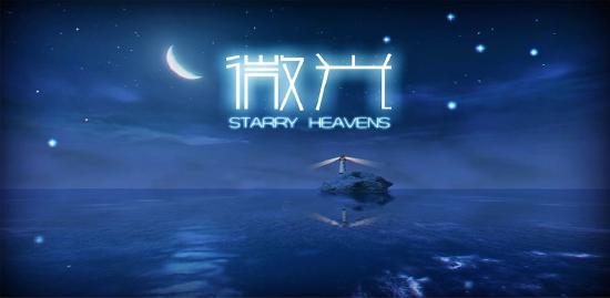 微光官網版