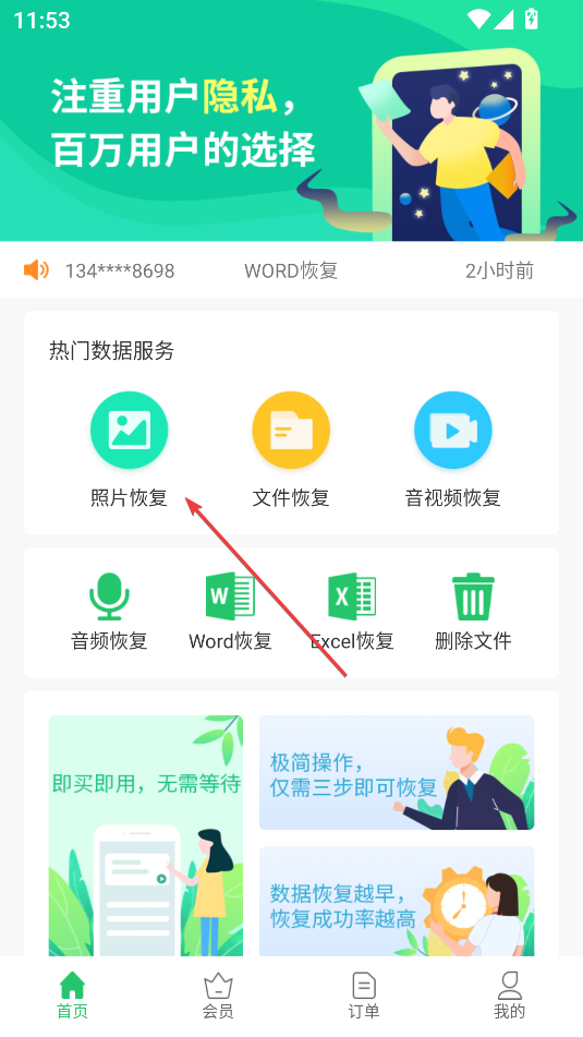 超級兔子數據恢復官方版