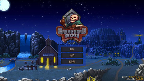 守墓人內置作弊菜單版