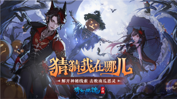 倩女幽魂x植物大戰僵尸聯動版