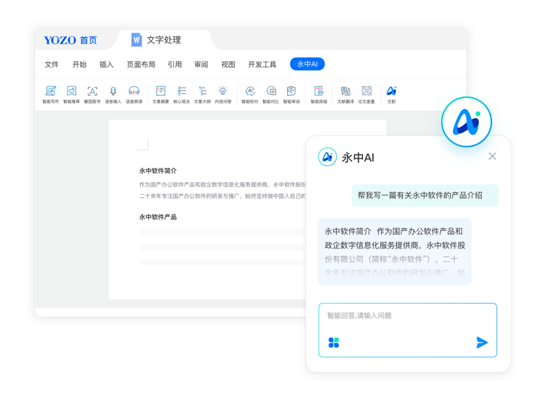 永中office優化版