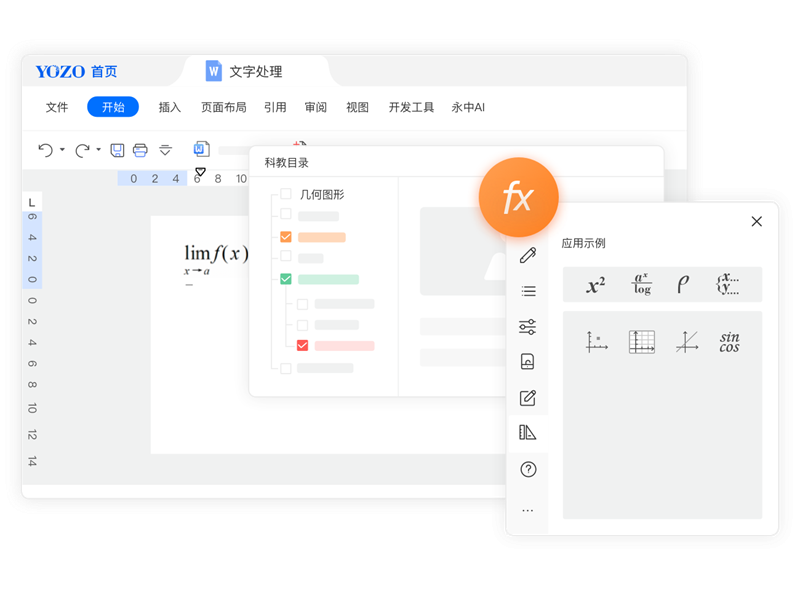永中office優化版