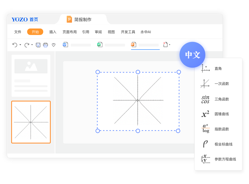 永中office優化版