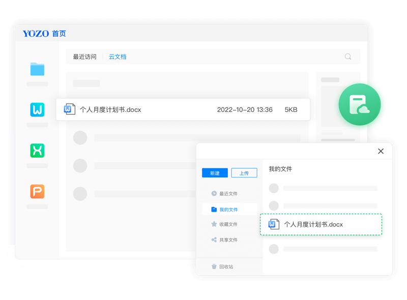 永中office優化版