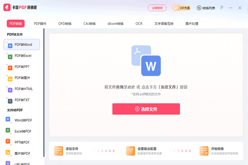 卡飯PDF轉換器純凈版