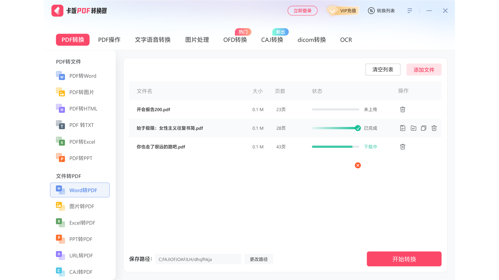 卡飯PDF轉換器純凈版