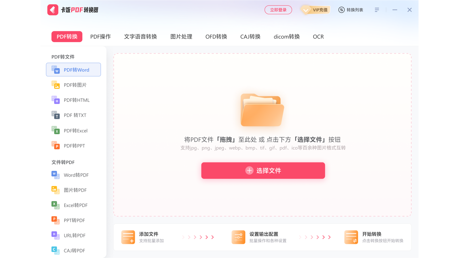 卡飯PDF轉換器純凈版