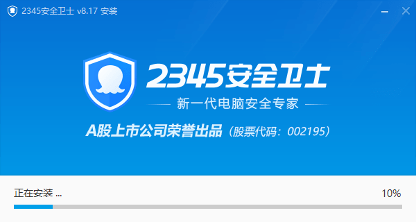 2345安全衛士最新版